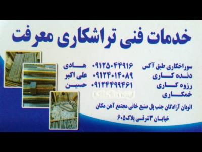 کارگاه تراشکاری معرفت - خدمات رزوه کاری - دنده زنی - میل مهار - سوراخ کاری - بزرگراه آزادگان - تهران  